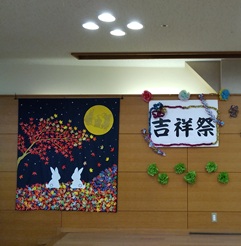 吉祥祭